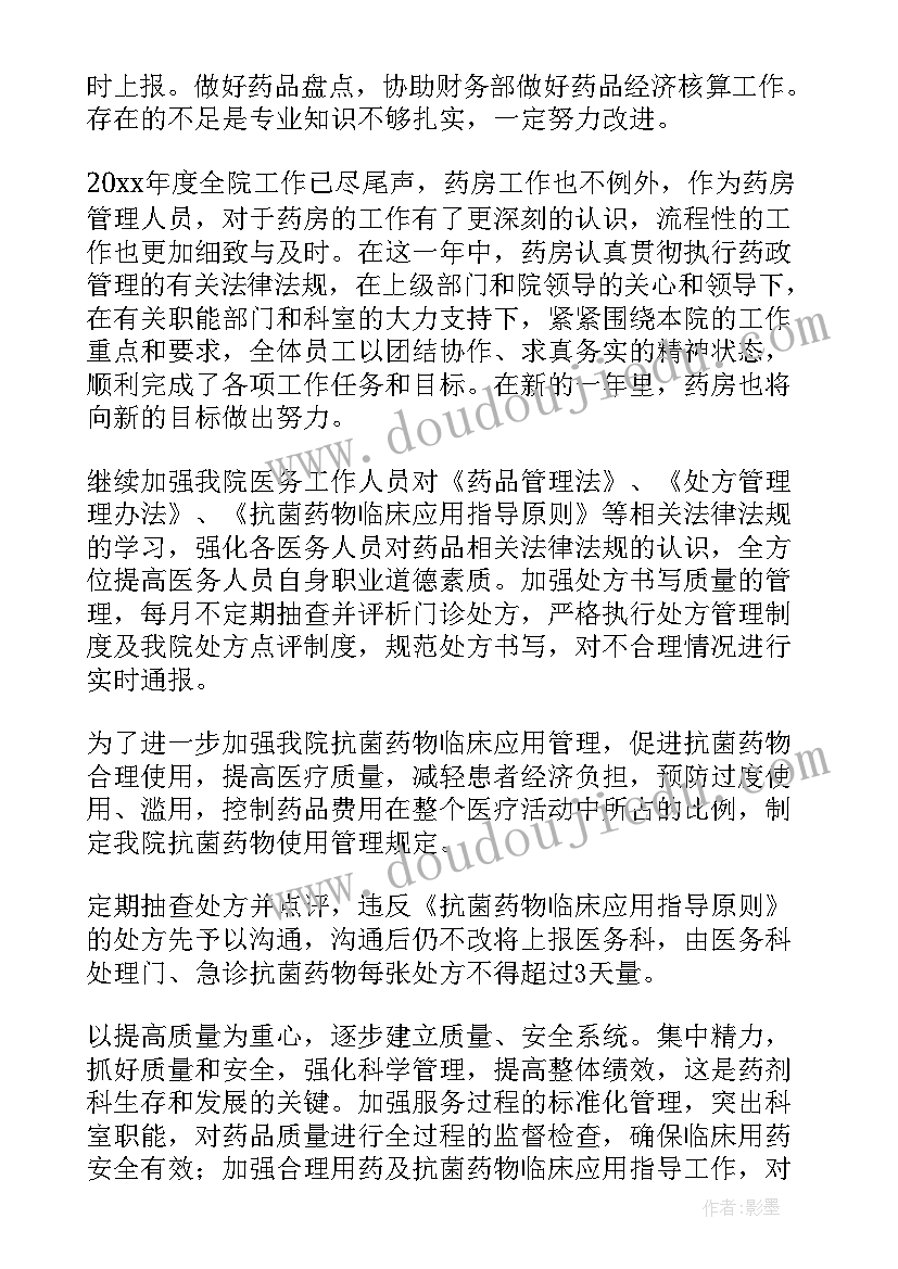 药店入库管理知识 药房工作计划(汇总7篇)