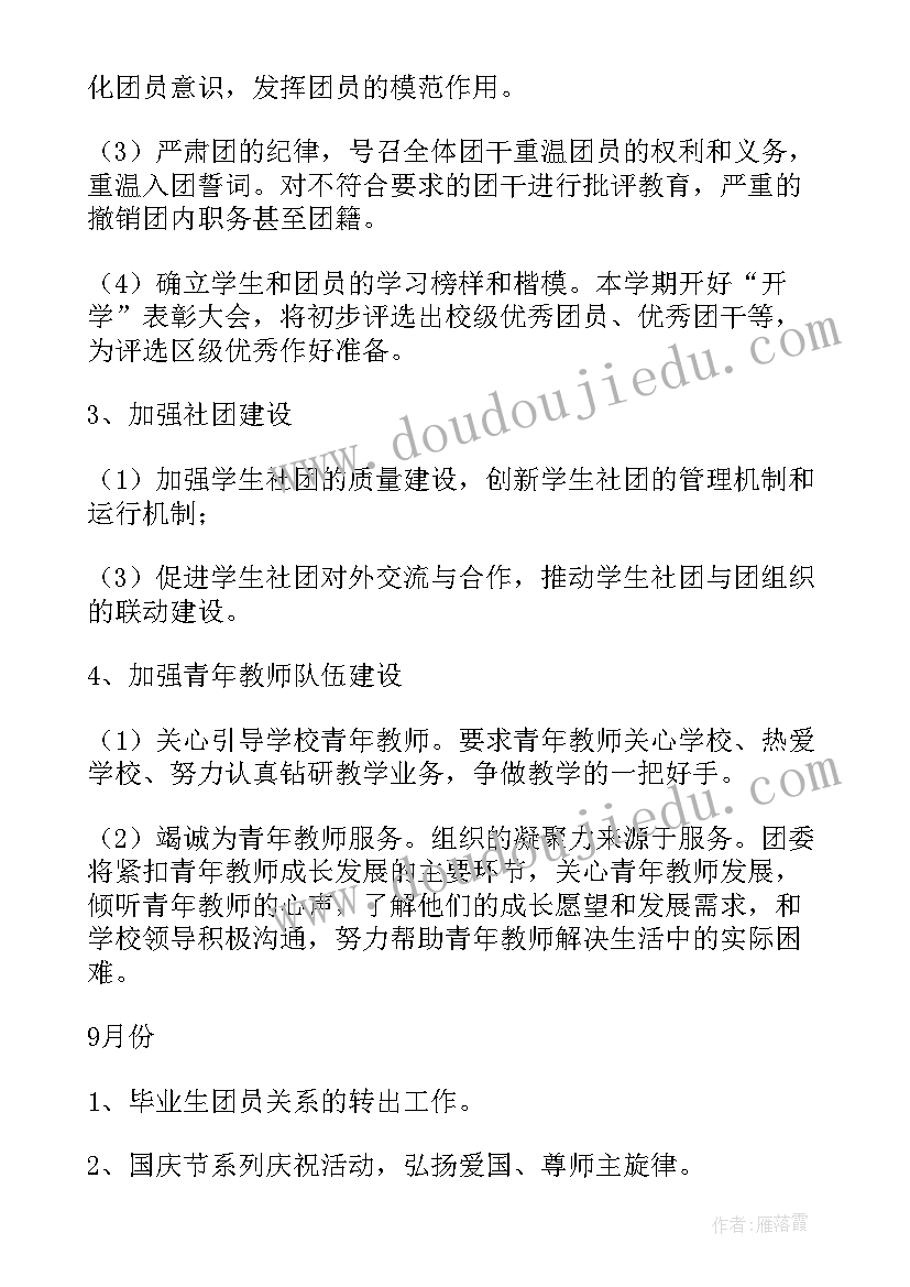 最新团委工作计划方案 团委工作计划(模板6篇)