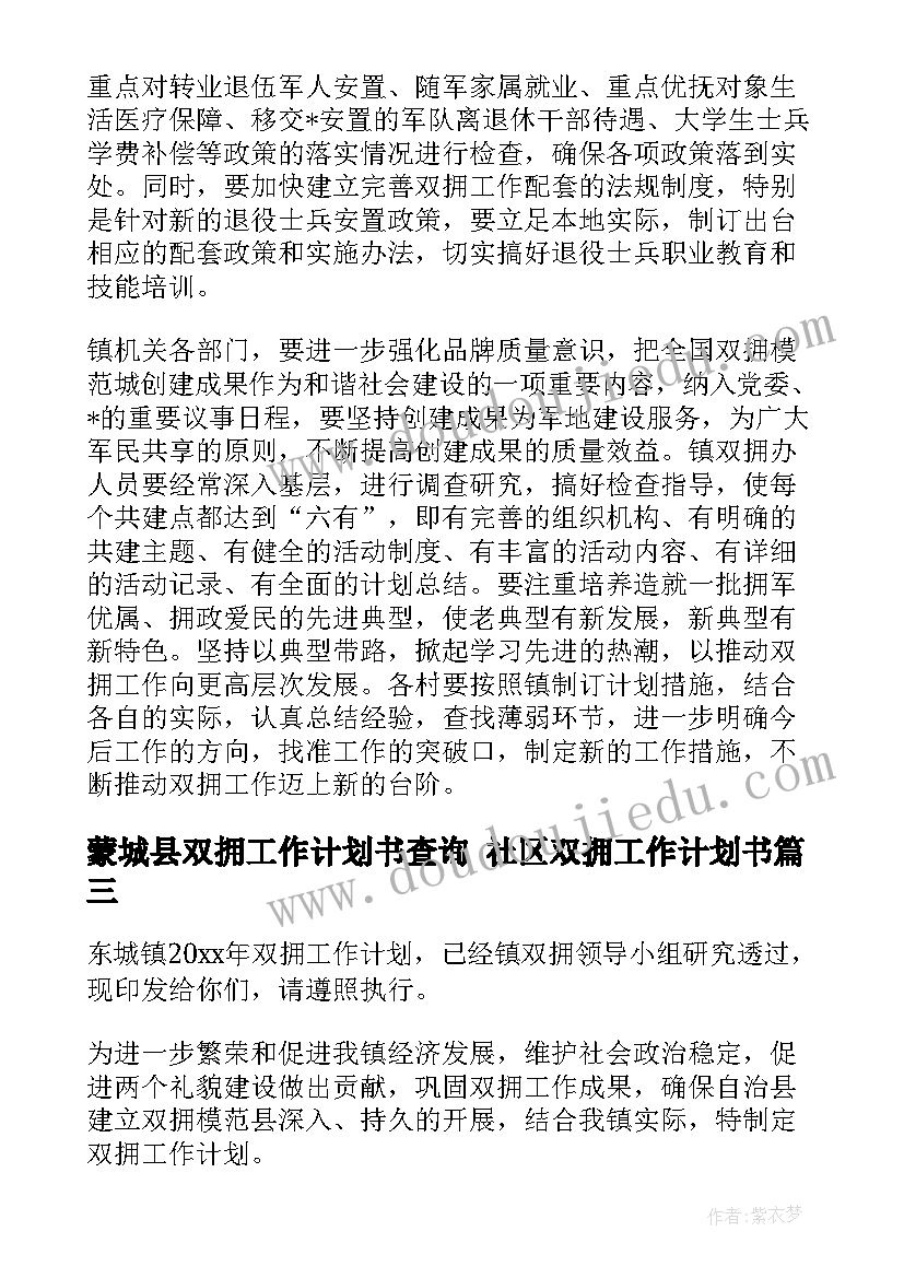 2023年蒙城县双拥工作计划书查询 社区双拥工作计划书(优秀5篇)