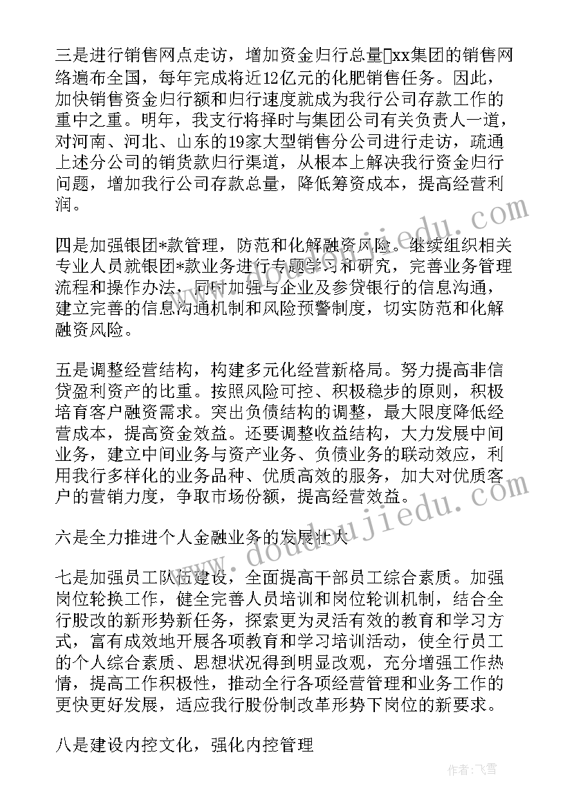 最新营业网点工作计划(模板10篇)