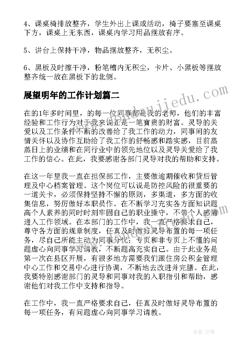 2023年展望明年的工作计划(优秀6篇)