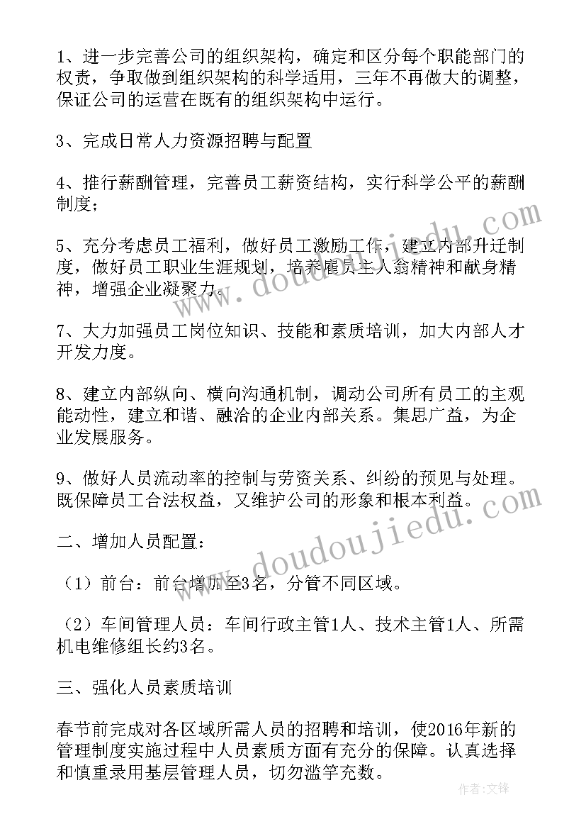 2023年展望明年的工作计划(优秀6篇)