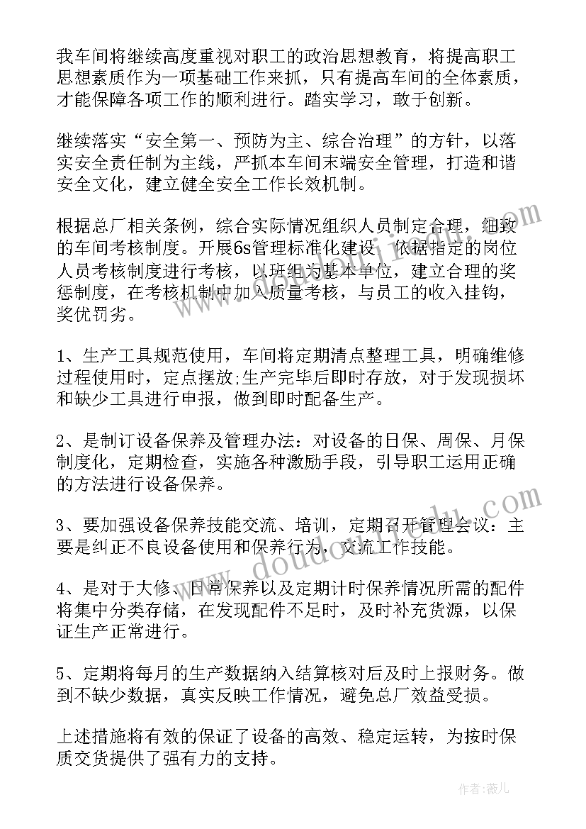 工厂工作计划项目有哪些(通用7篇)