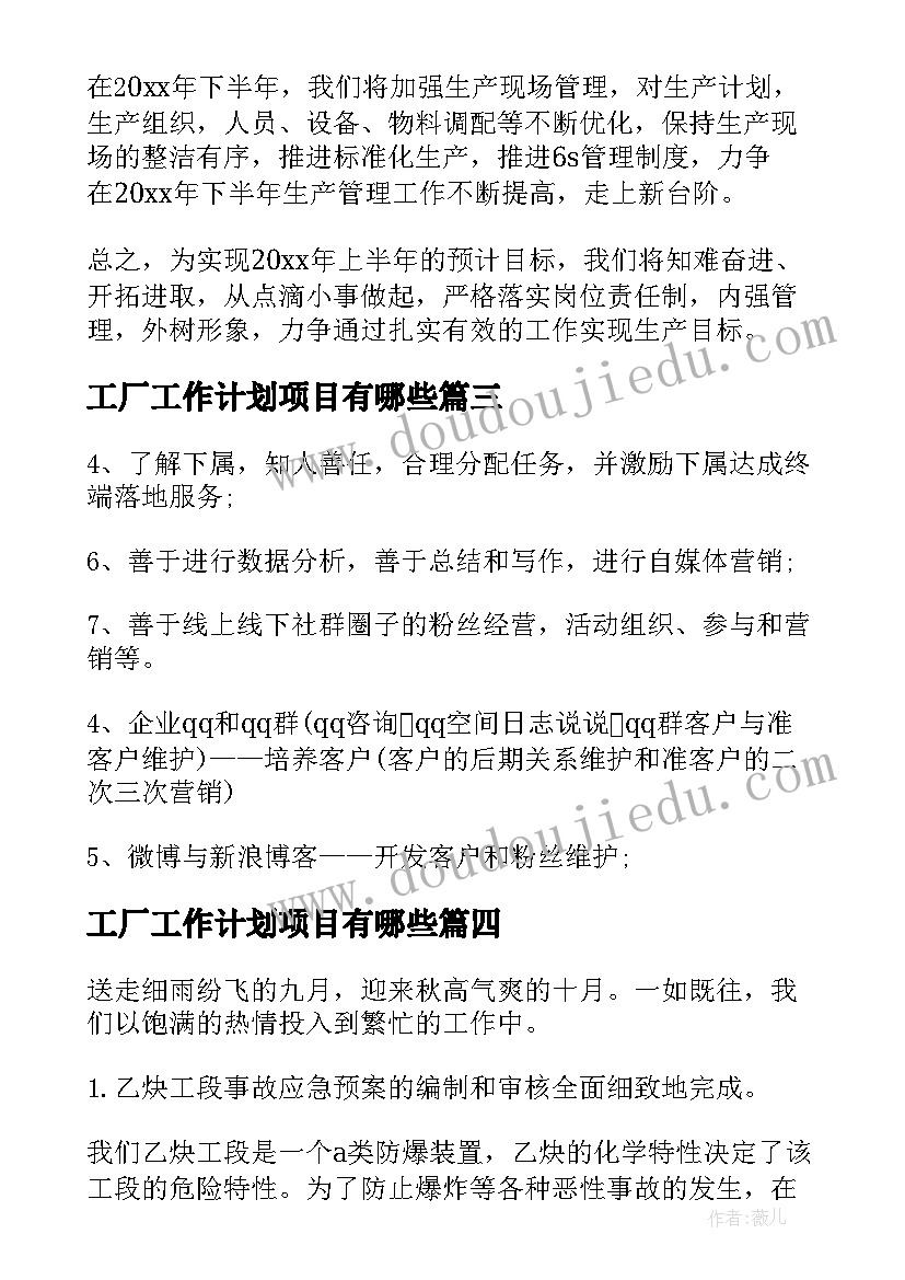 工厂工作计划项目有哪些(通用7篇)