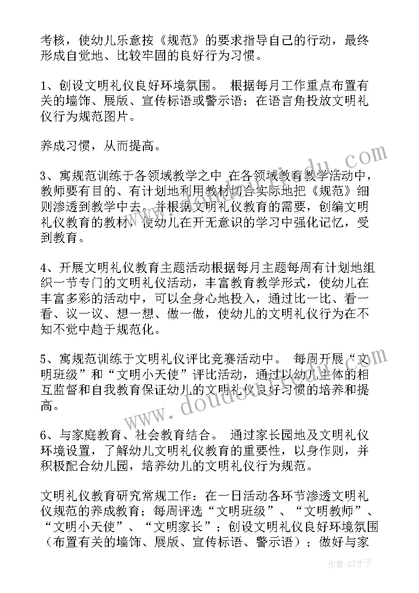 2023年会议礼仪策划案(优秀8篇)