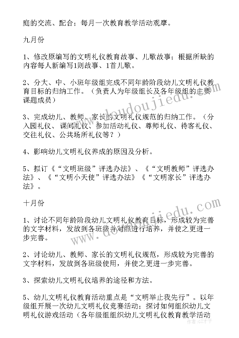 2023年会议礼仪策划案(优秀8篇)