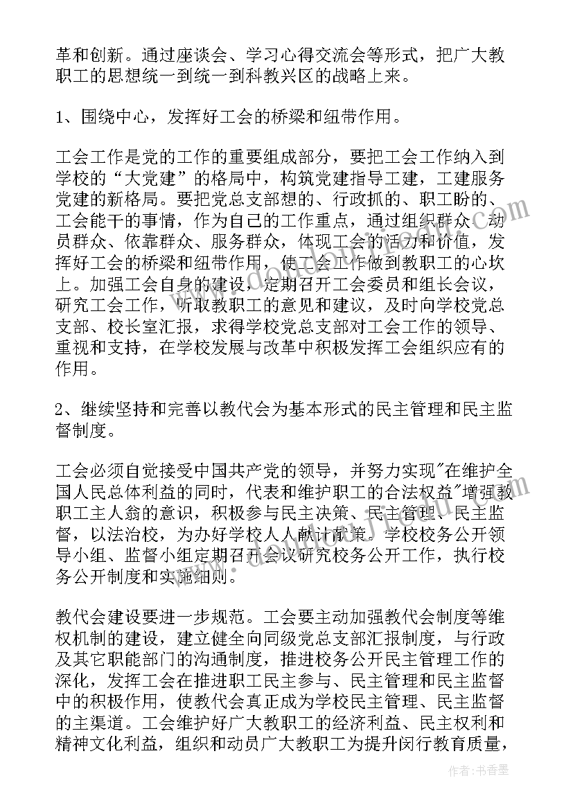 总工会保障部工作总结 工会下半年工作计划(汇总6篇)