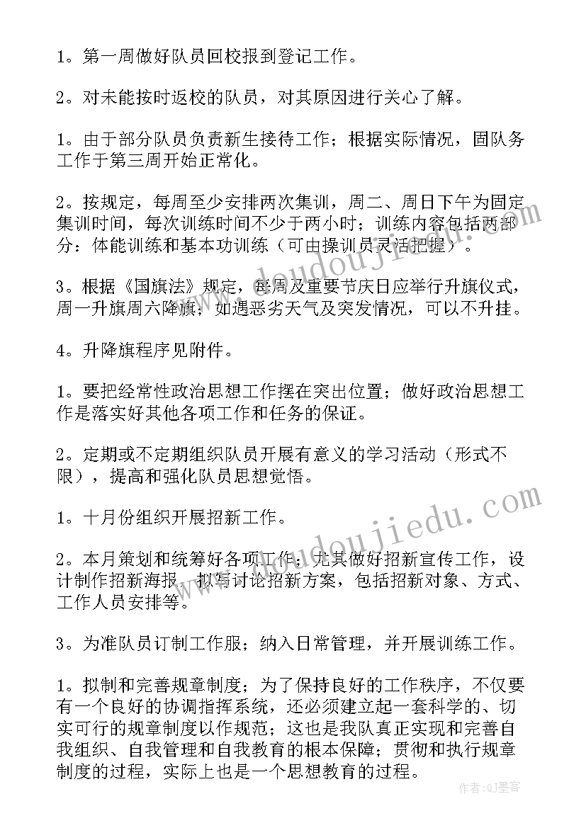 地球护卫工作计划书(优质5篇)