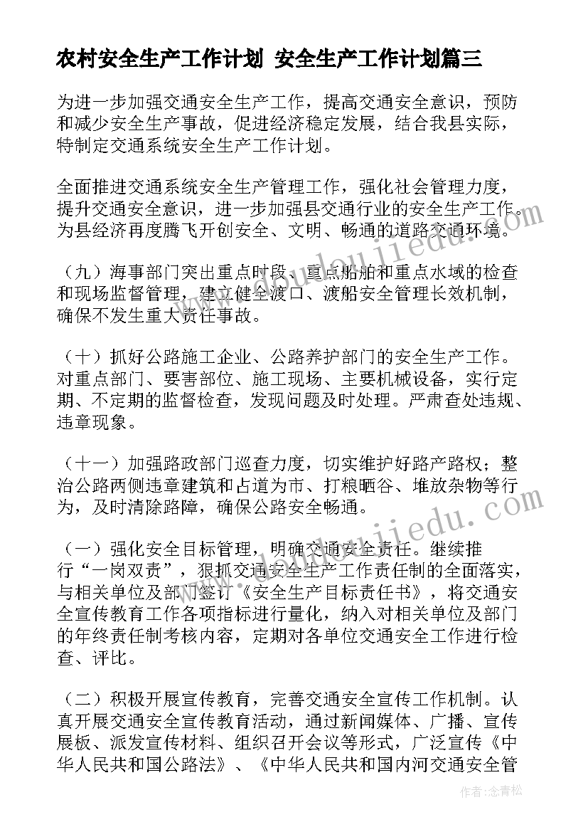 农村安全生产工作计划 安全生产工作计划(优秀10篇)