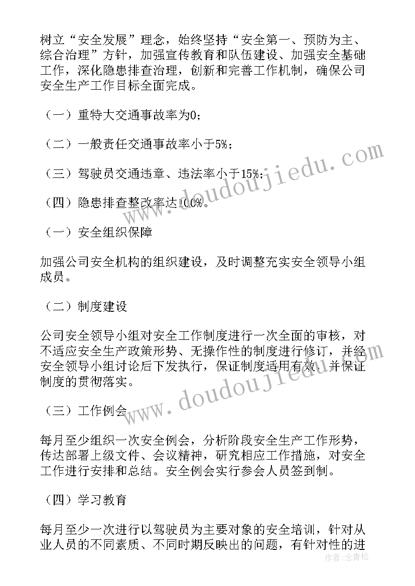 农村安全生产工作计划 安全生产工作计划(优秀10篇)