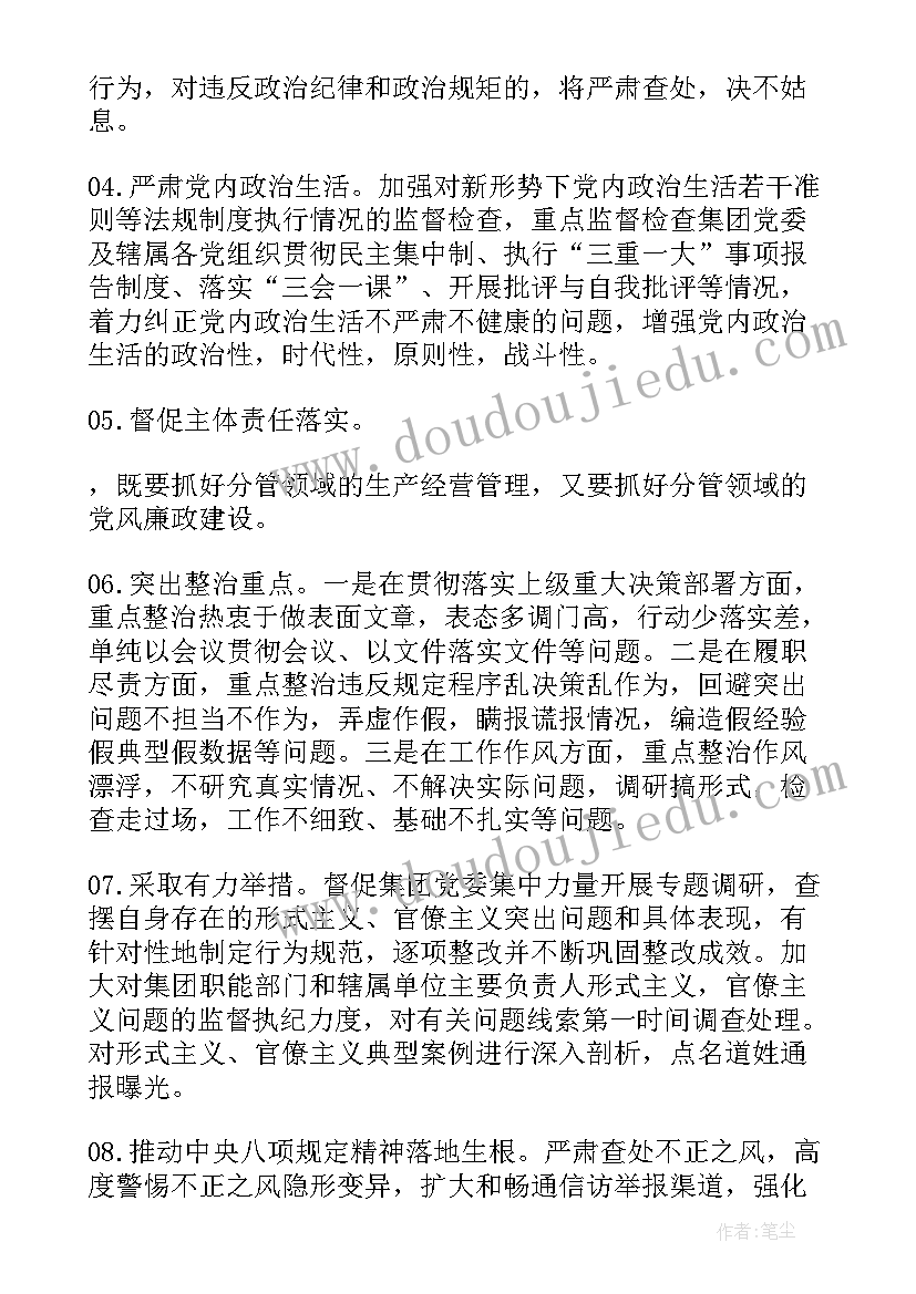 最新新疆国企工作计划表 新疆移民警察工作计划(模板7篇)