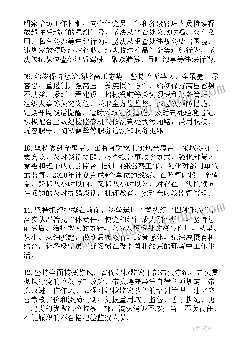 最新新疆国企工作计划表 新疆移民警察工作计划(模板7篇)