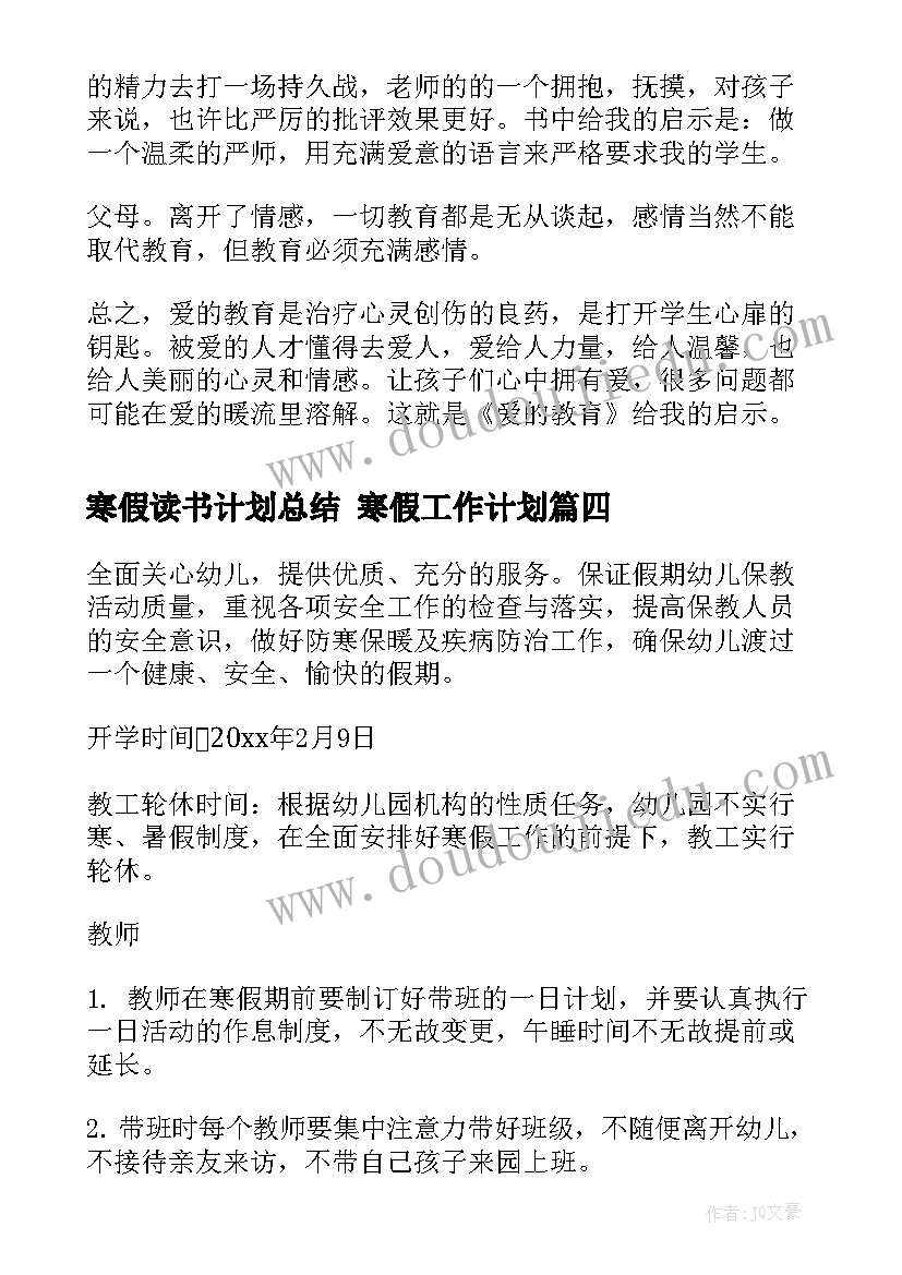 2023年寒假读书计划总结 寒假工作计划(通用8篇)