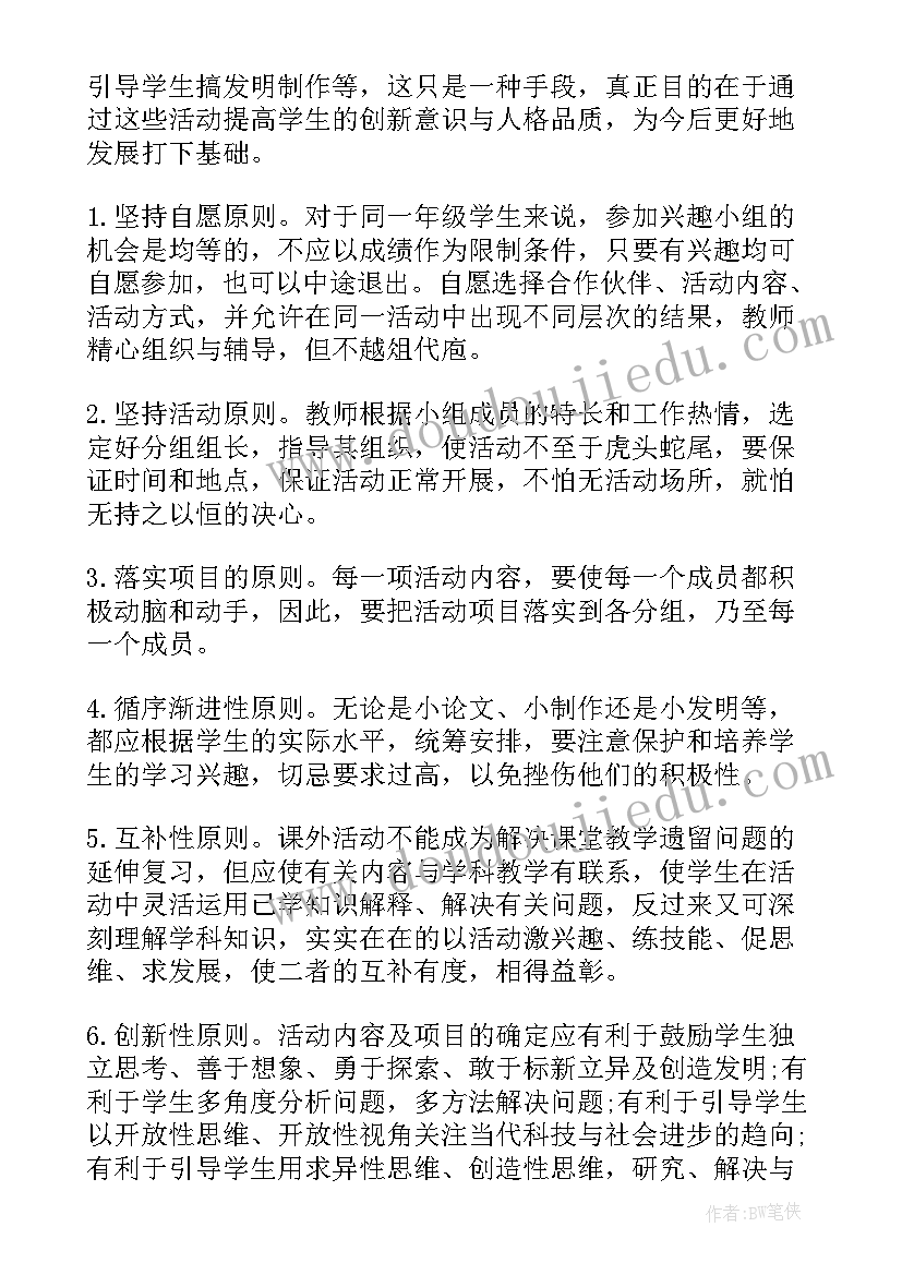 2023年气道小组工作计划 小组工作计划(通用7篇)