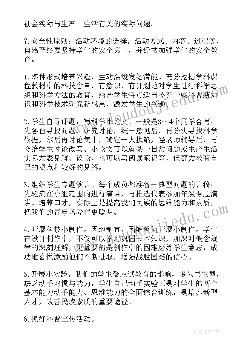 2023年气道小组工作计划 小组工作计划(通用7篇)