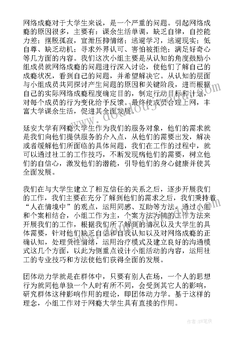 2023年气道小组工作计划 小组工作计划(通用7篇)