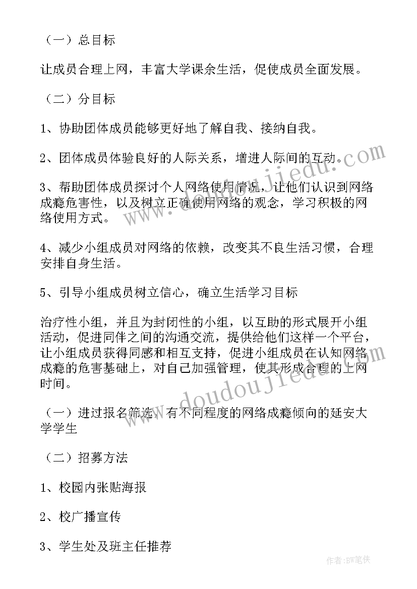 2023年气道小组工作计划 小组工作计划(通用7篇)