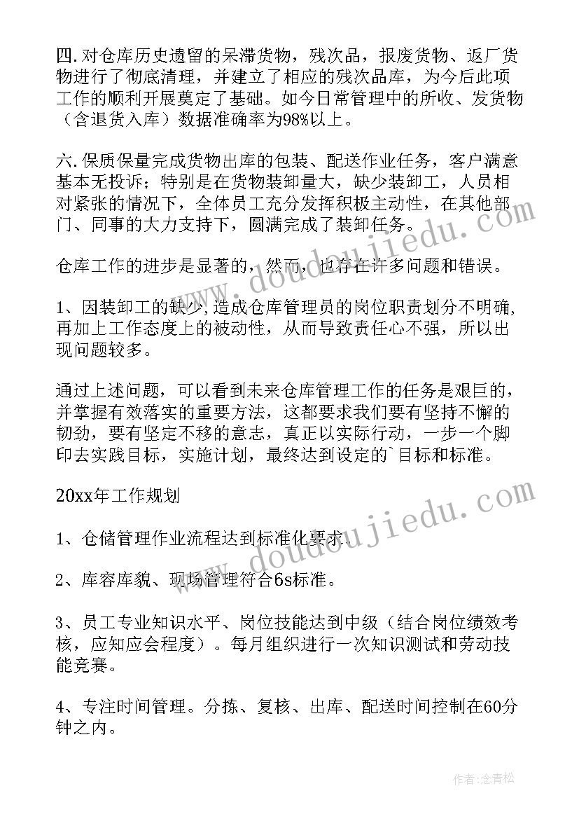 2023年仓储系统工作计划(精选10篇)