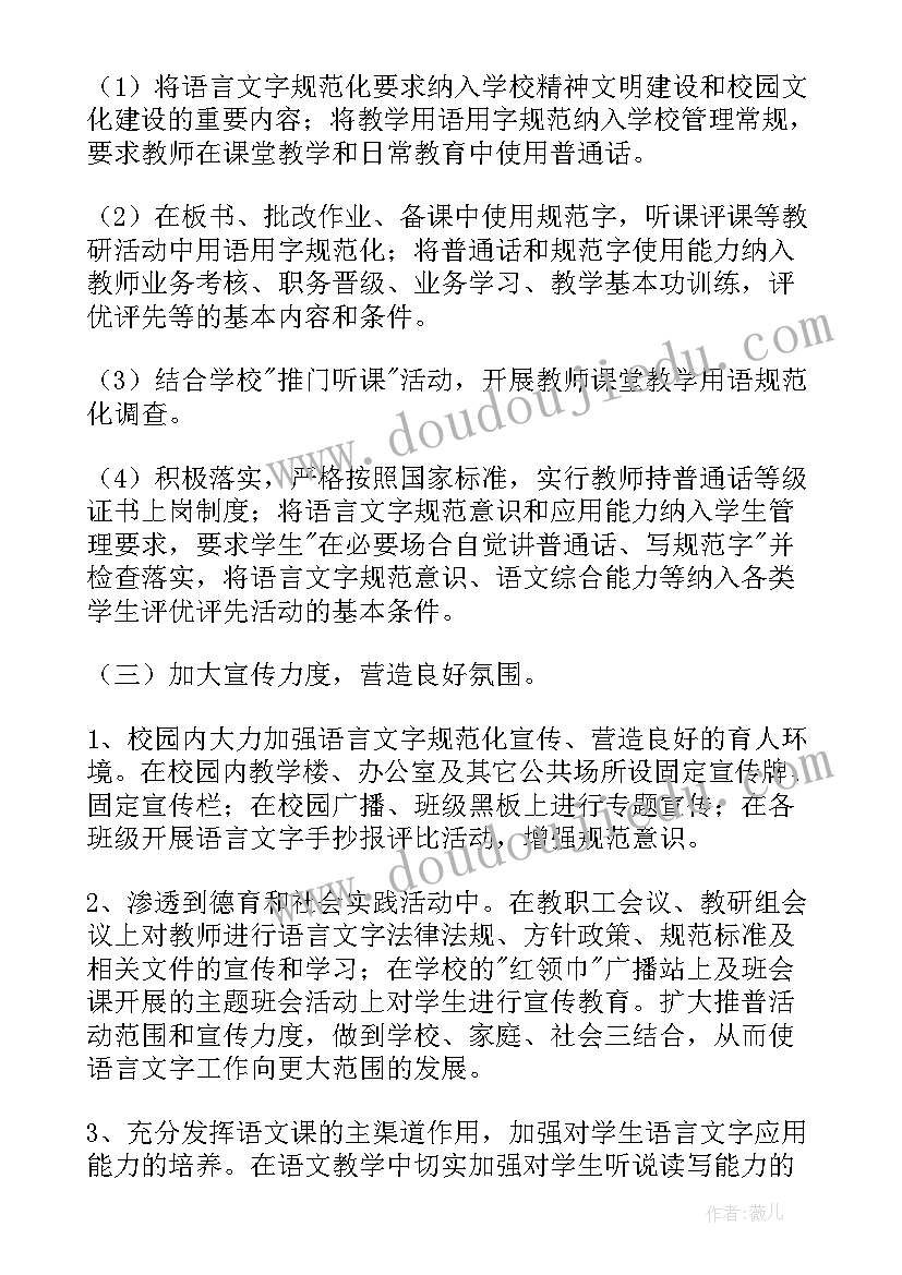 语言工作计划幼儿园大班(实用5篇)