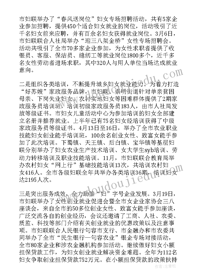 最新妇联工作安排会议记录 妇联工作计划(实用6篇)