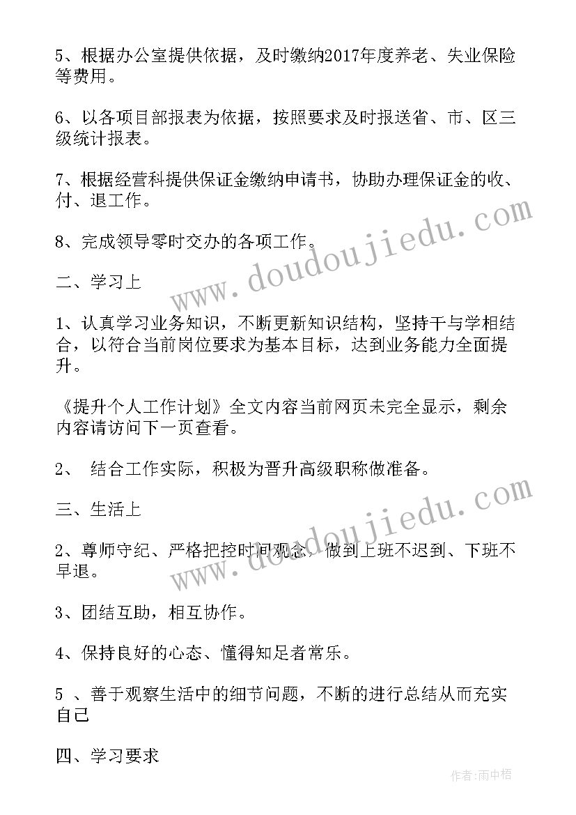 2023年软环境提升工作计划和目标 提升个人工作计划(模板5篇)