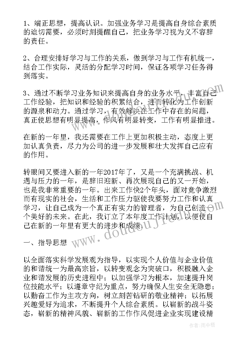 2023年软环境提升工作计划和目标 提升个人工作计划(模板5篇)