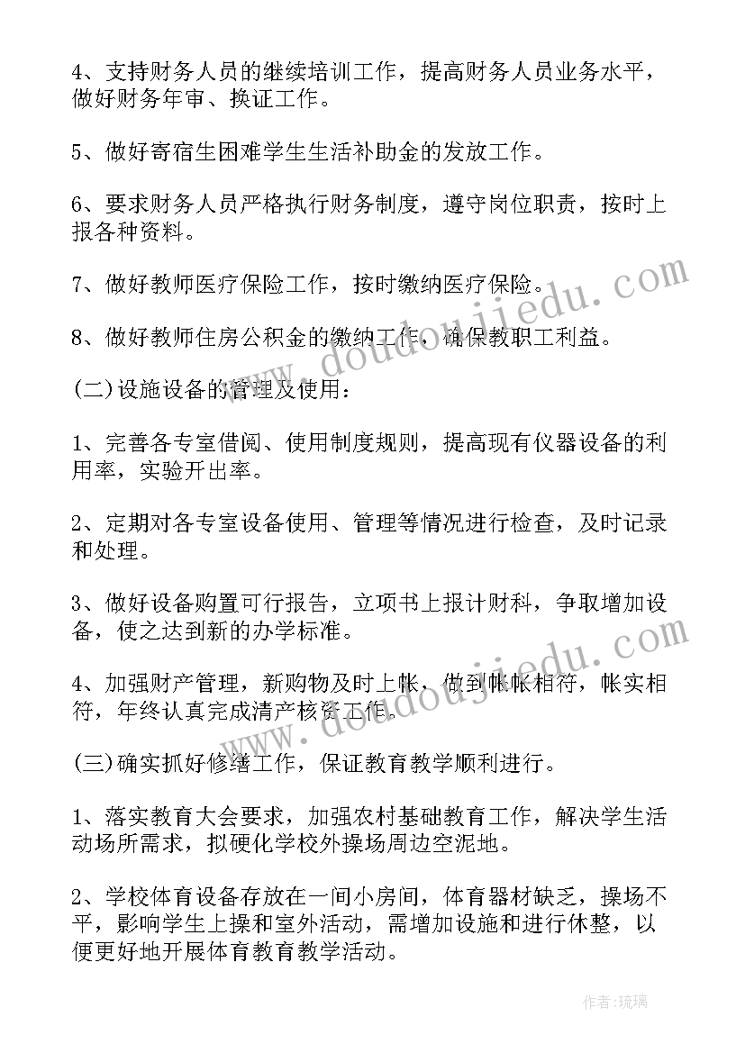 2023年工资员工作计划表 工资总额预算工作计划(实用10篇)