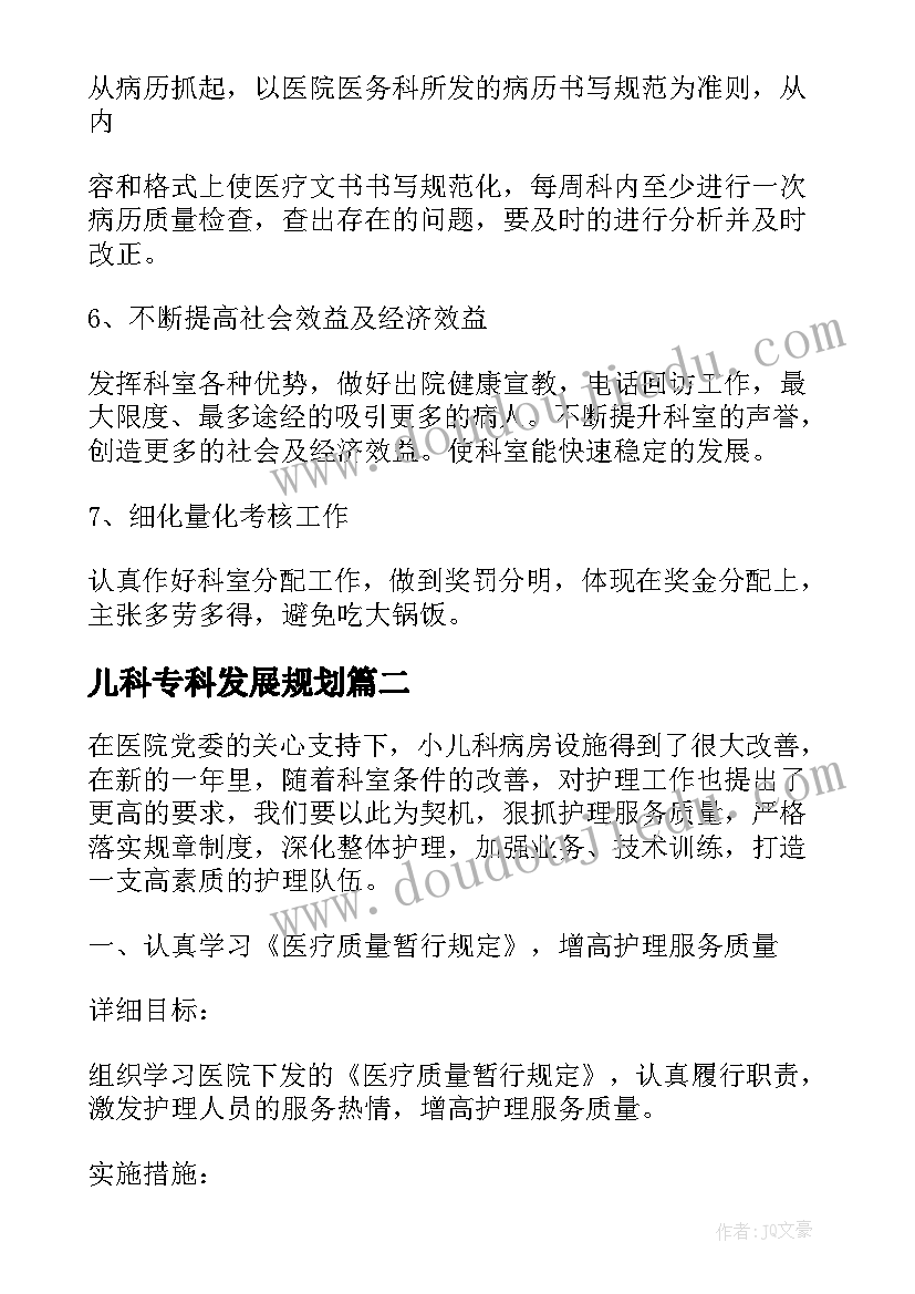 最新儿科专科发展规划(模板10篇)