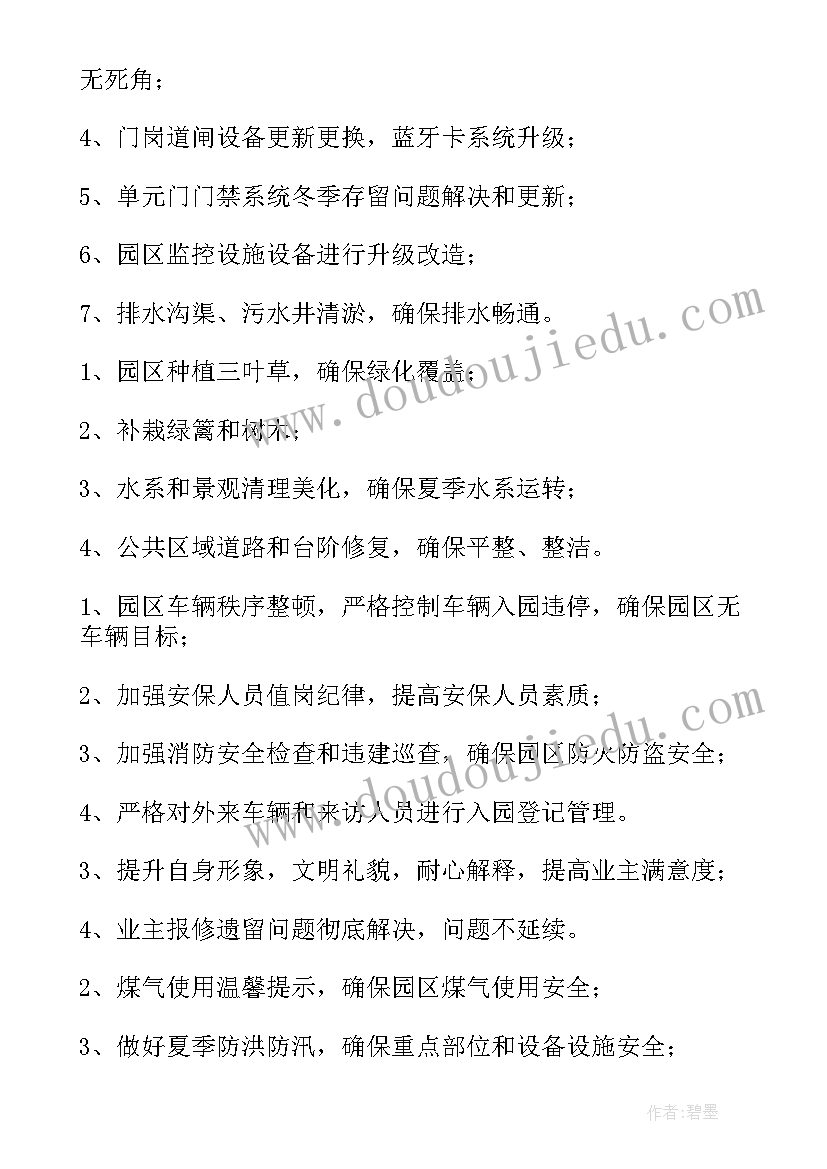 最新七年级道德与法治下备课组计划 七年级道德与法治教学计划(实用5篇)