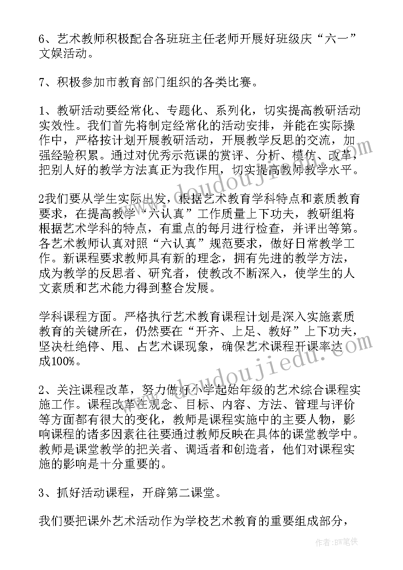 艺术教育安全工作计划 艺术教育工作计划(通用5篇)