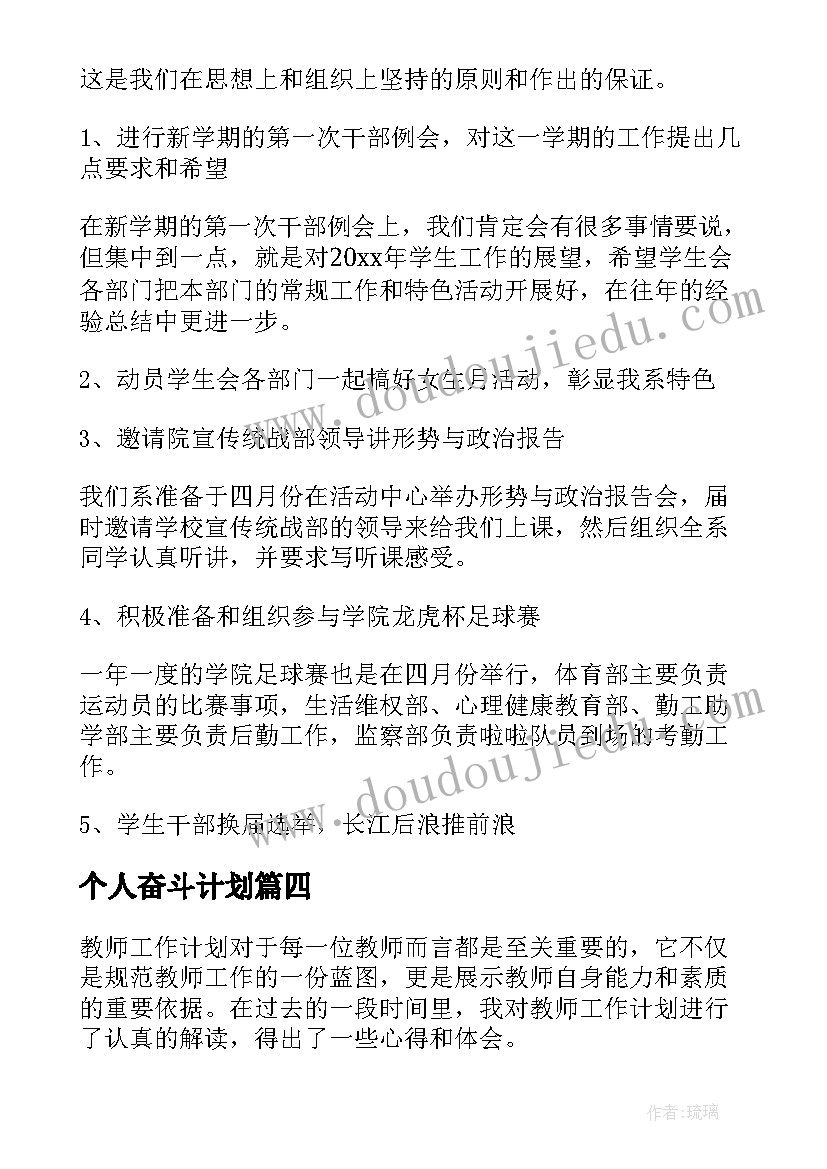 最新个人奋斗计划(汇总5篇)