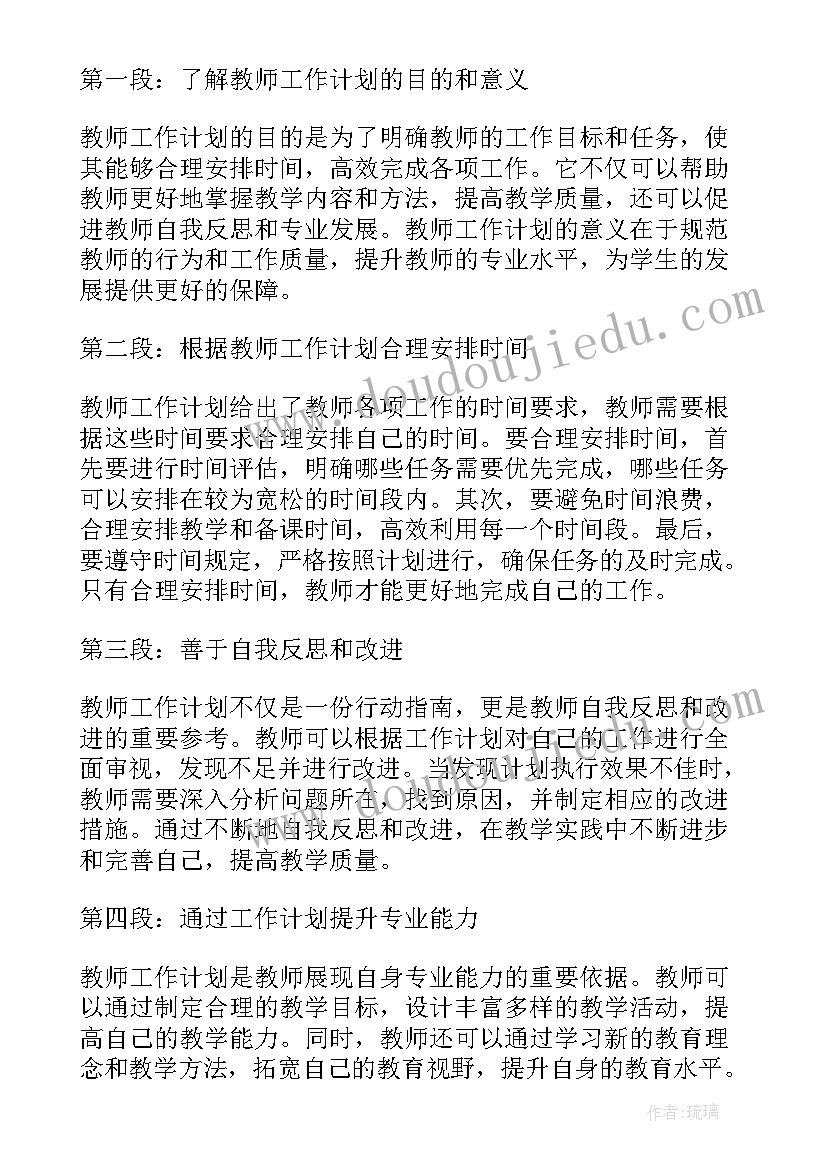 最新个人奋斗计划(汇总5篇)