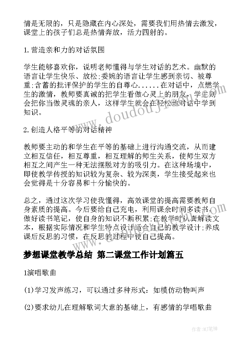 2023年梦想课堂教学总结 第二课堂工作计划(精选9篇)