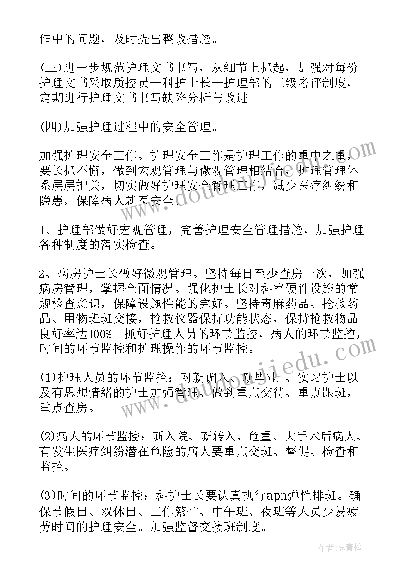 2023年介入护理质量工作计划表(优质5篇)