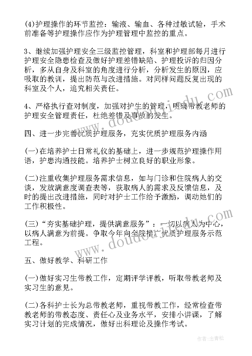 2023年介入护理质量工作计划表(优质5篇)