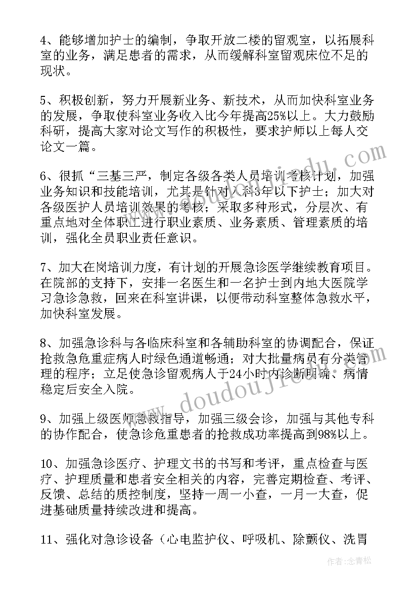 2023年介入护理质量工作计划表(优质5篇)