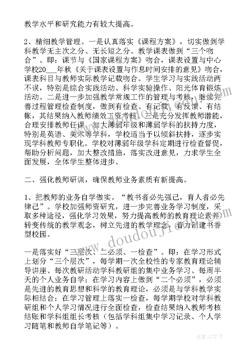 大学教研室年终教学工作总结 教研教学工作计划(优秀8篇)