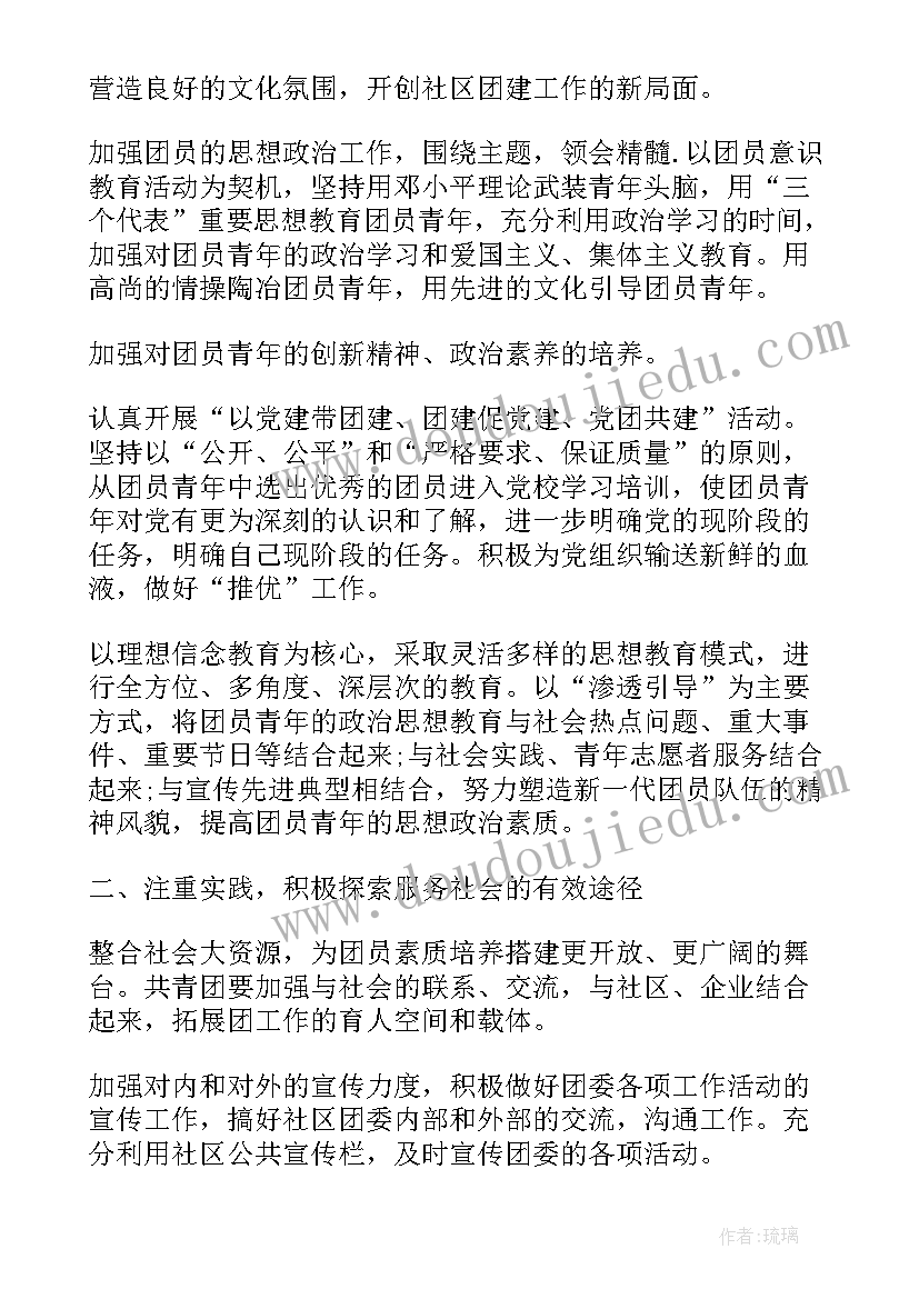 最新团委安全工作计划的通知 团委工作计划(精选5篇)