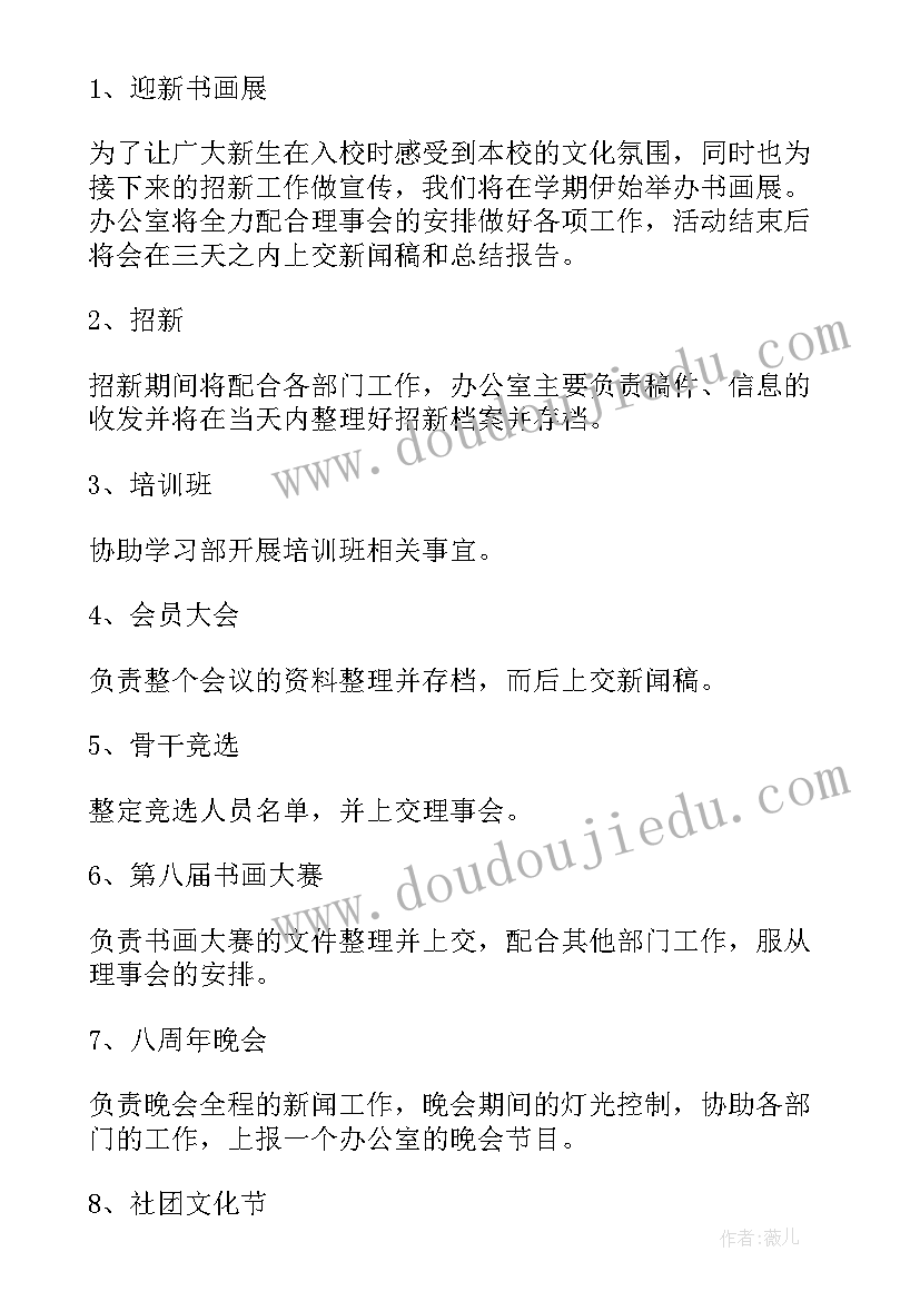 员工月度计划 员工人员工作计划(通用8篇)