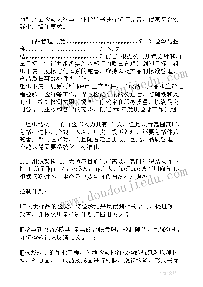 2023年蔬菜质检员的个人工作总结(通用8篇)