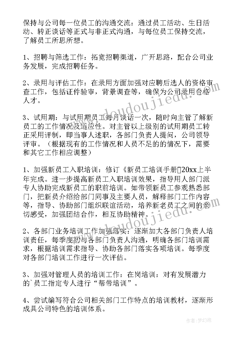 最新行政本周工作计划(优秀5篇)