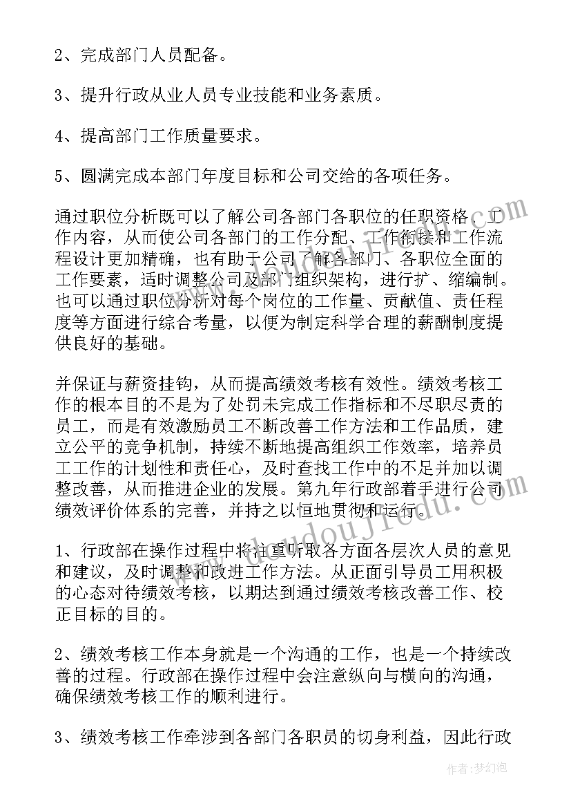 最新行政本周工作计划(优秀5篇)