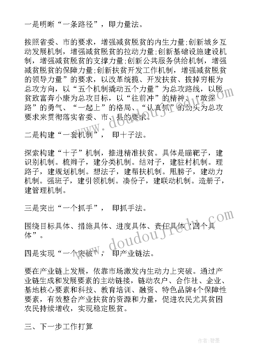 单位网络扶贫工作计划书(精选5篇)