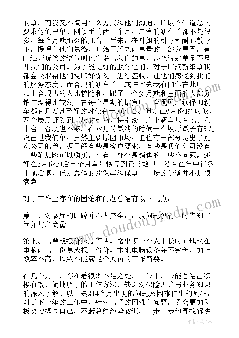 最新车险车商部年终总结 保险工作计划(精选10篇)