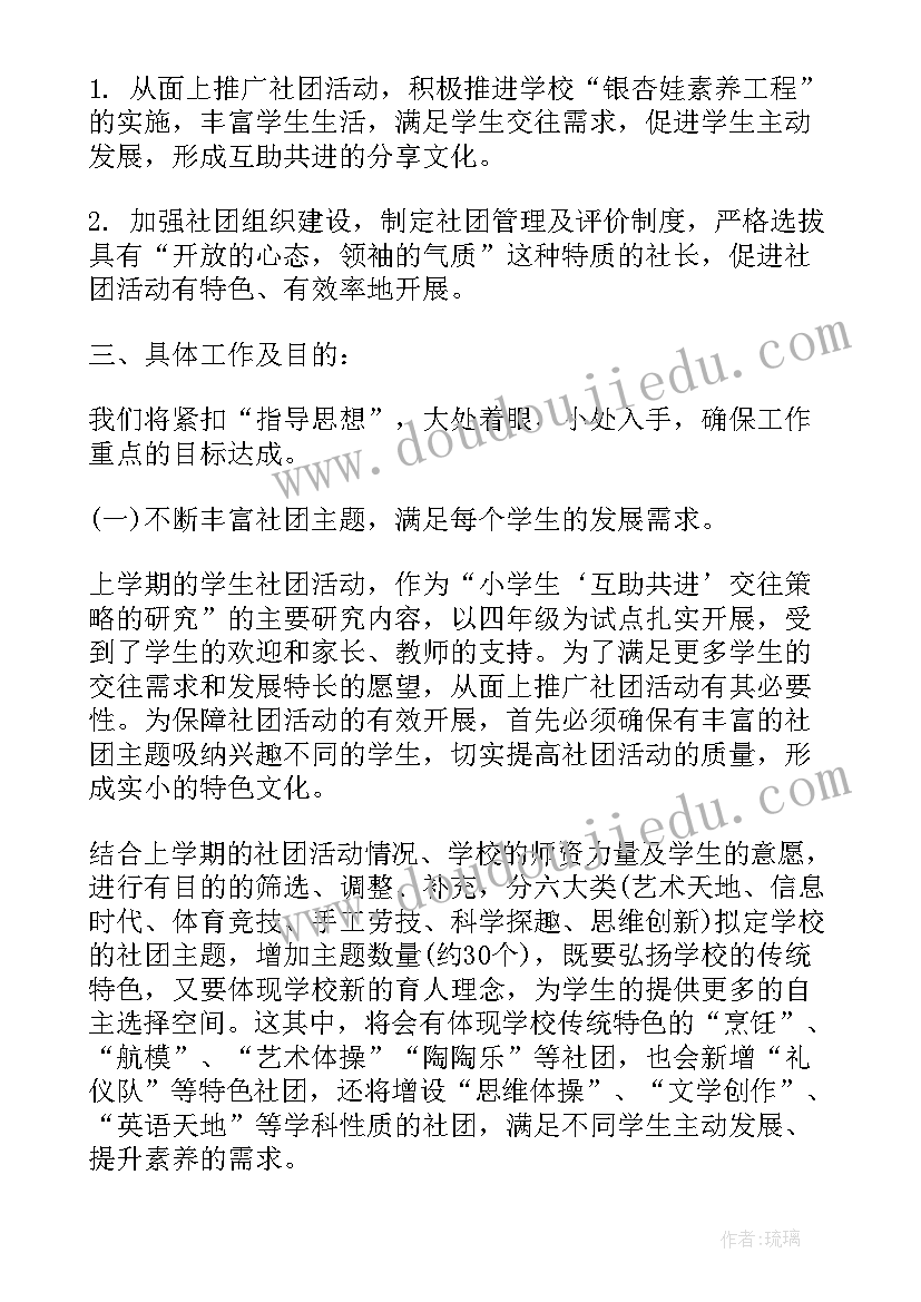 2023年民间社团工作计划的通知(实用7篇)