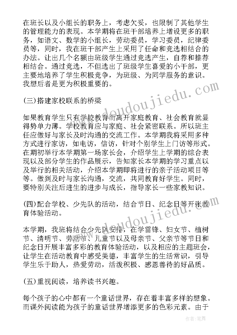 班级工作具体安排表 班主任工作计划班级总体情况分析安排汇集(大全5篇)