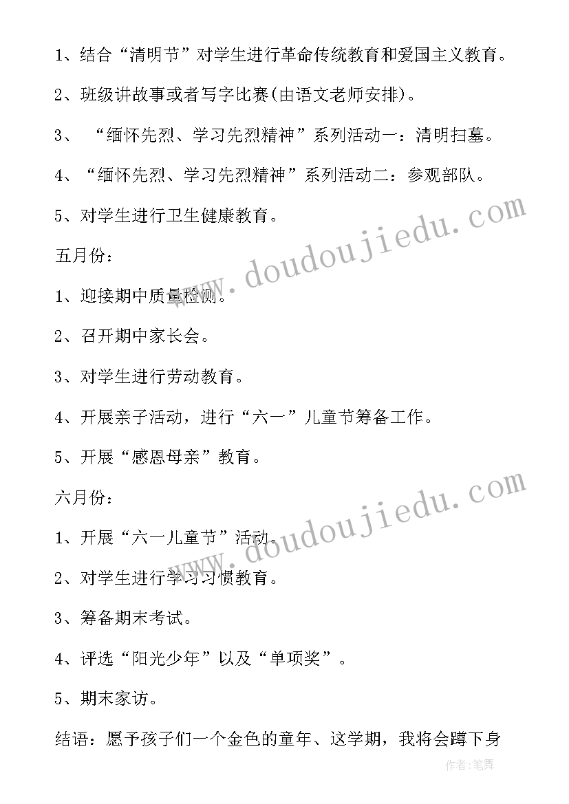 班级工作具体安排表 班主任工作计划班级总体情况分析安排汇集(大全5篇)