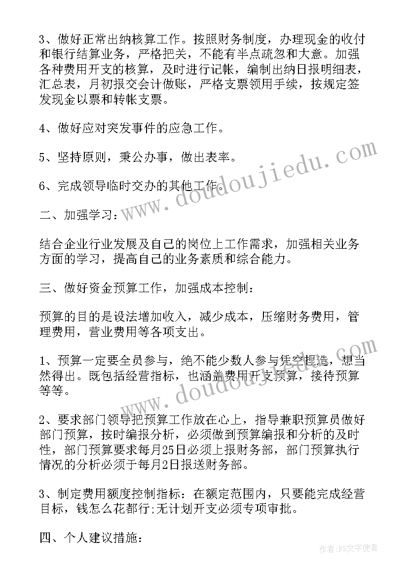 2023年出纳的周报表和下周计划 出纳工作计划(模板10篇)