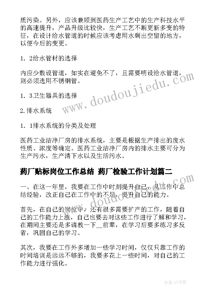 药厂贴标岗位工作总结 药厂检验工作计划(优质5篇)