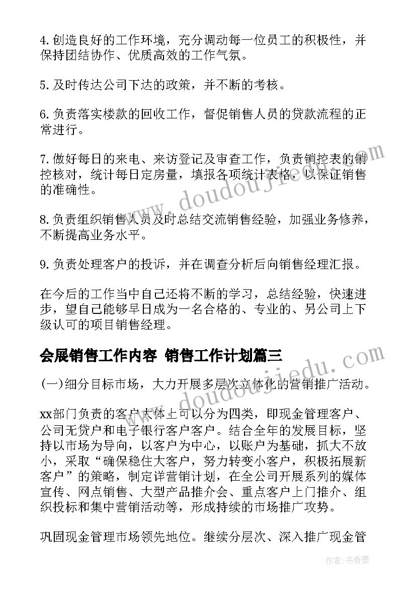 2023年会展销售工作内容 销售工作计划(汇总7篇)